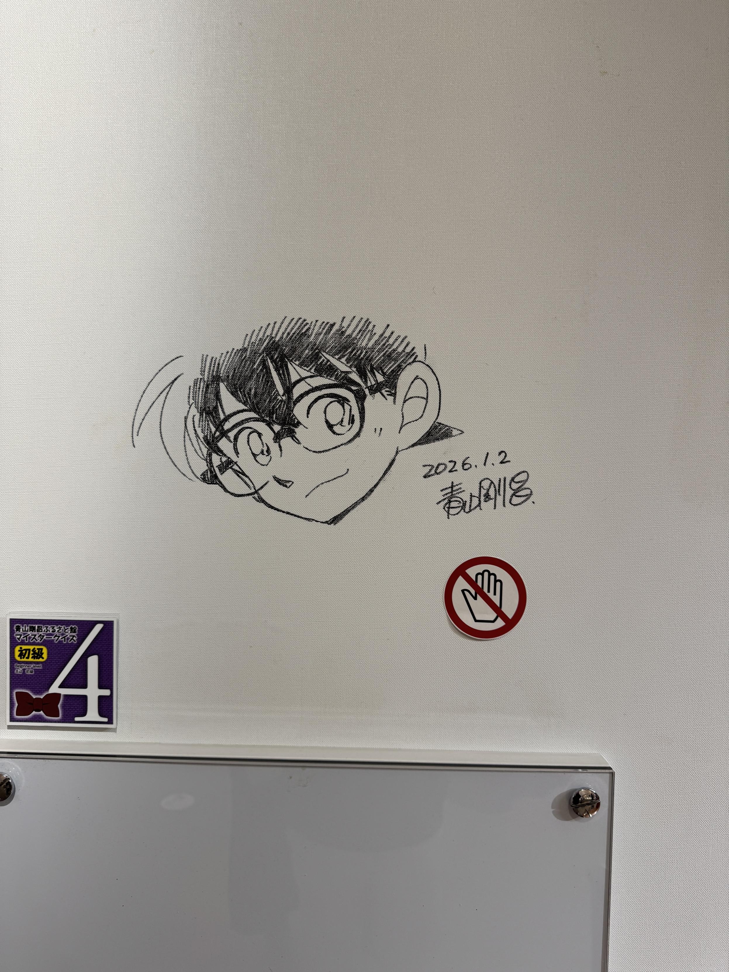 青山剛昌ふるさと館 青山剛昌先生のサイン