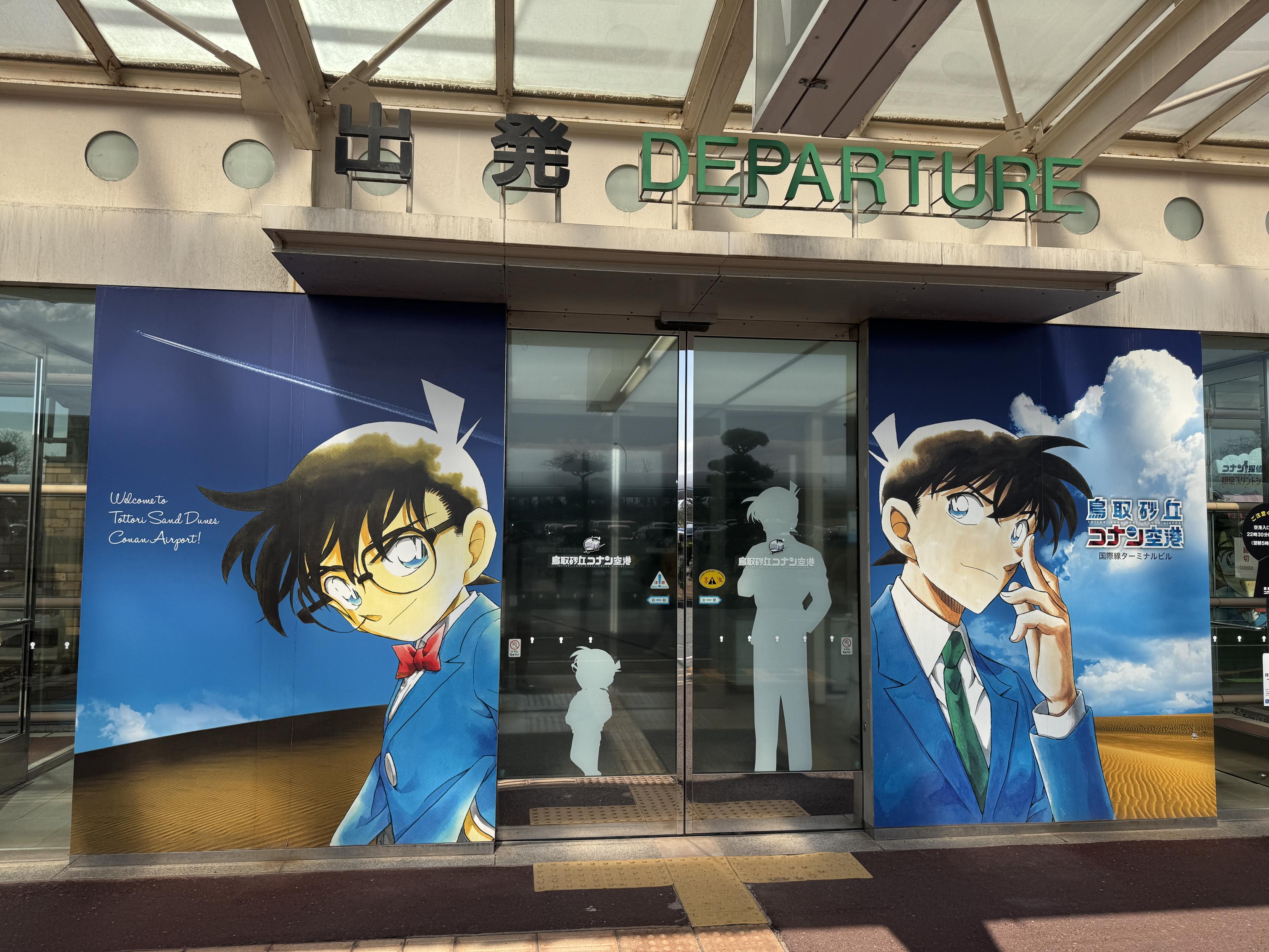 鳥取砂丘コナン空港 出発入口のコナンと新一