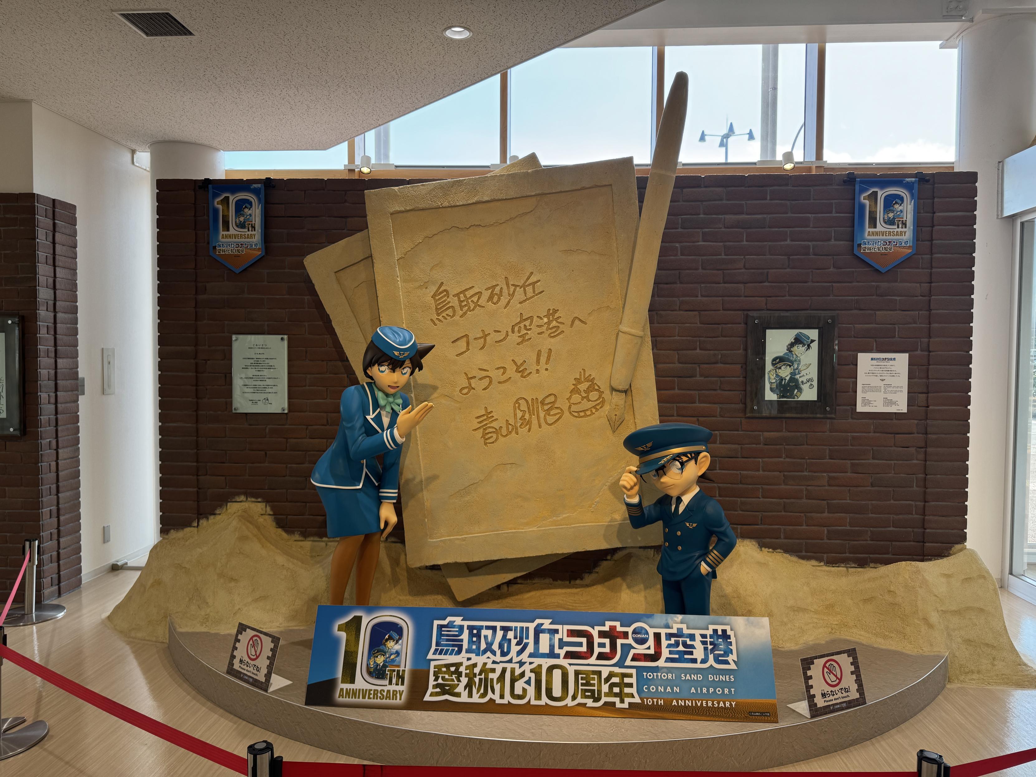 鳥取砂丘コナン空港 10周年パネルのコナンと蘭